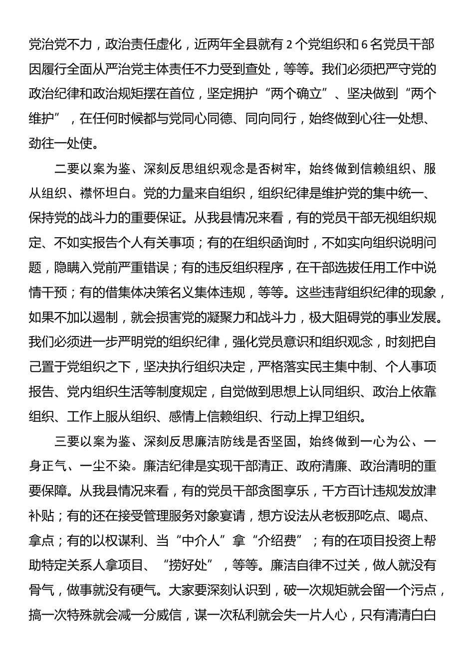 书记在警示教育大会上的讲话提纲_第3页