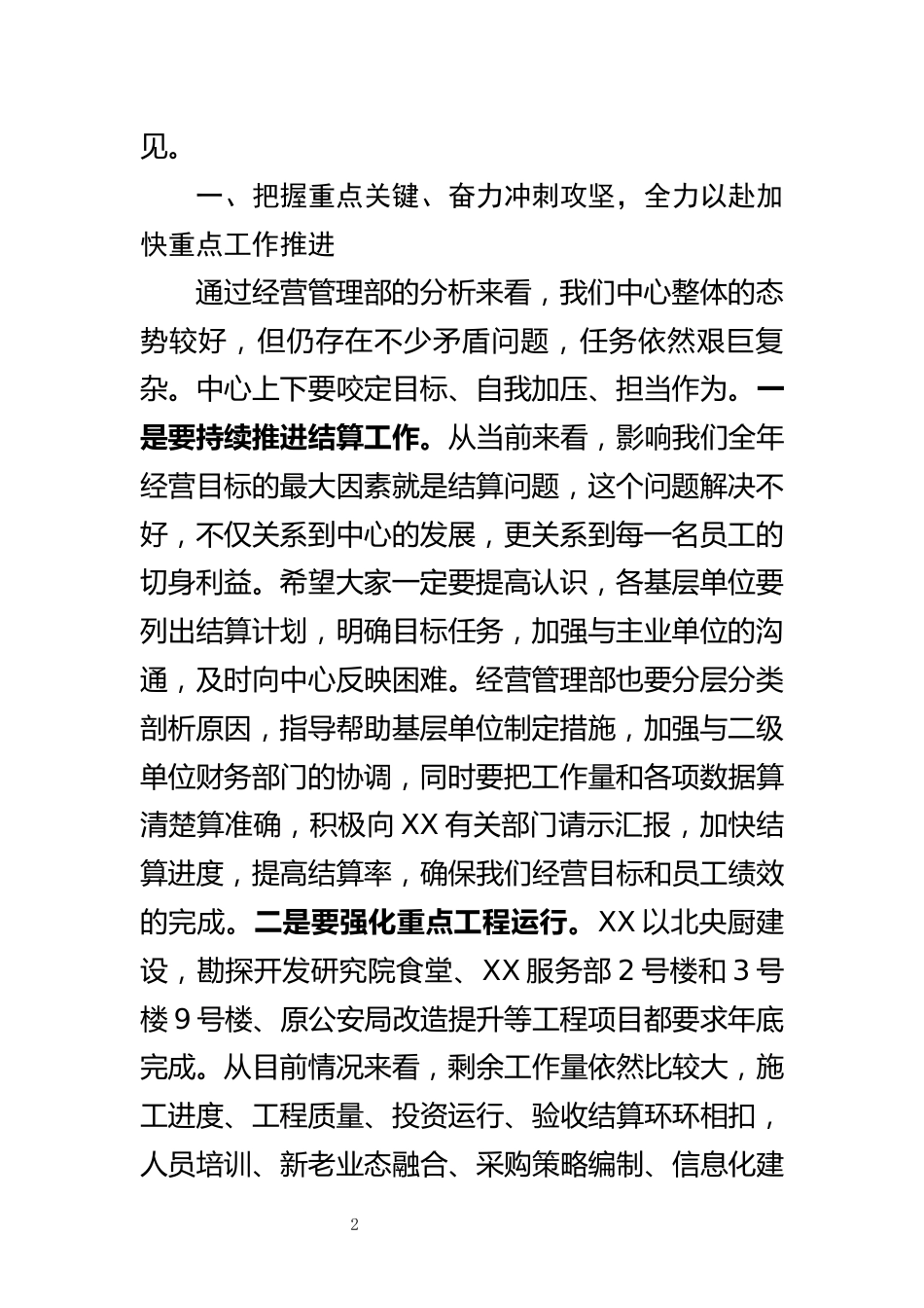 经济活动分析会上的讲话_第2页