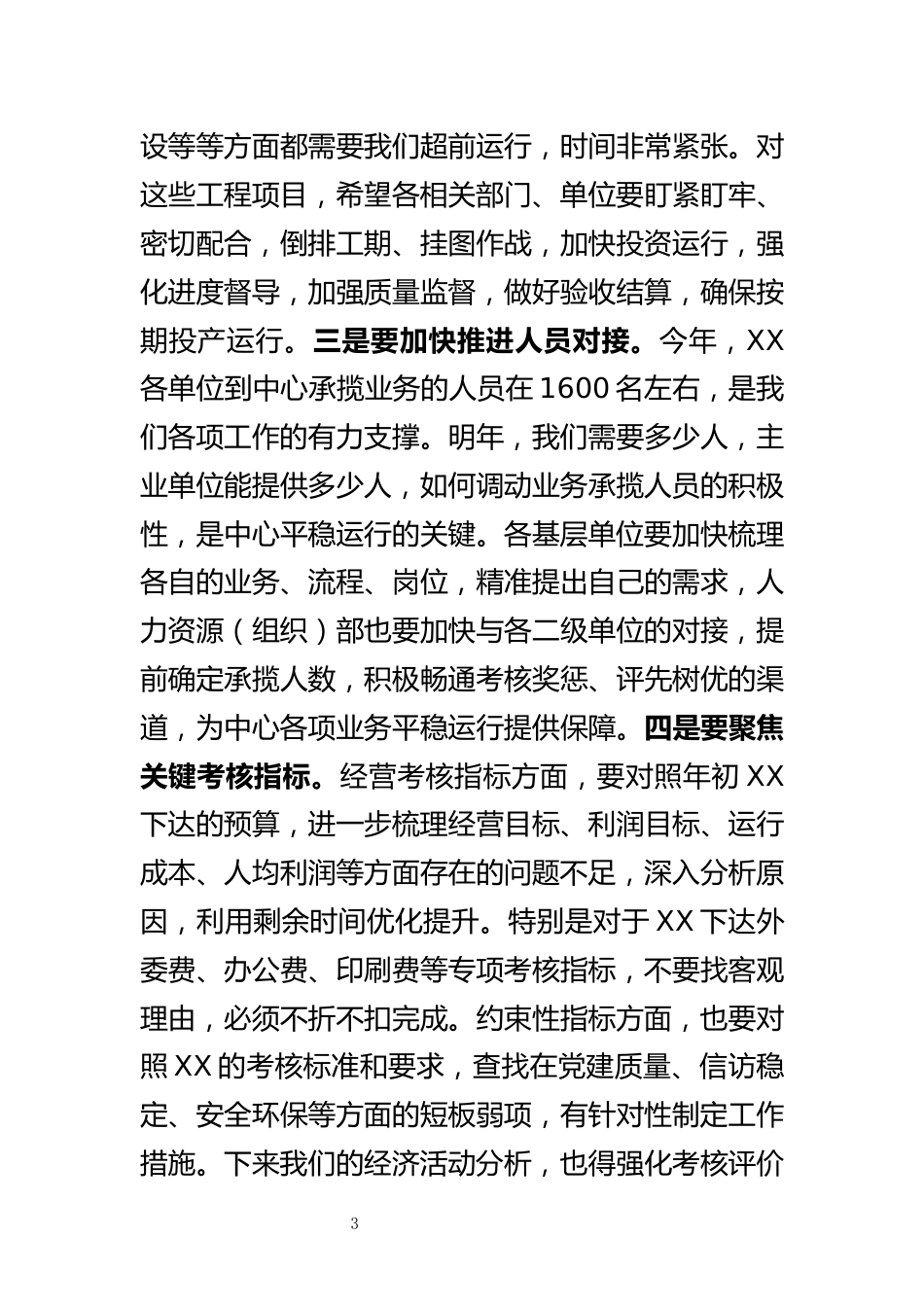 经济活动分析会上的讲话_第3页