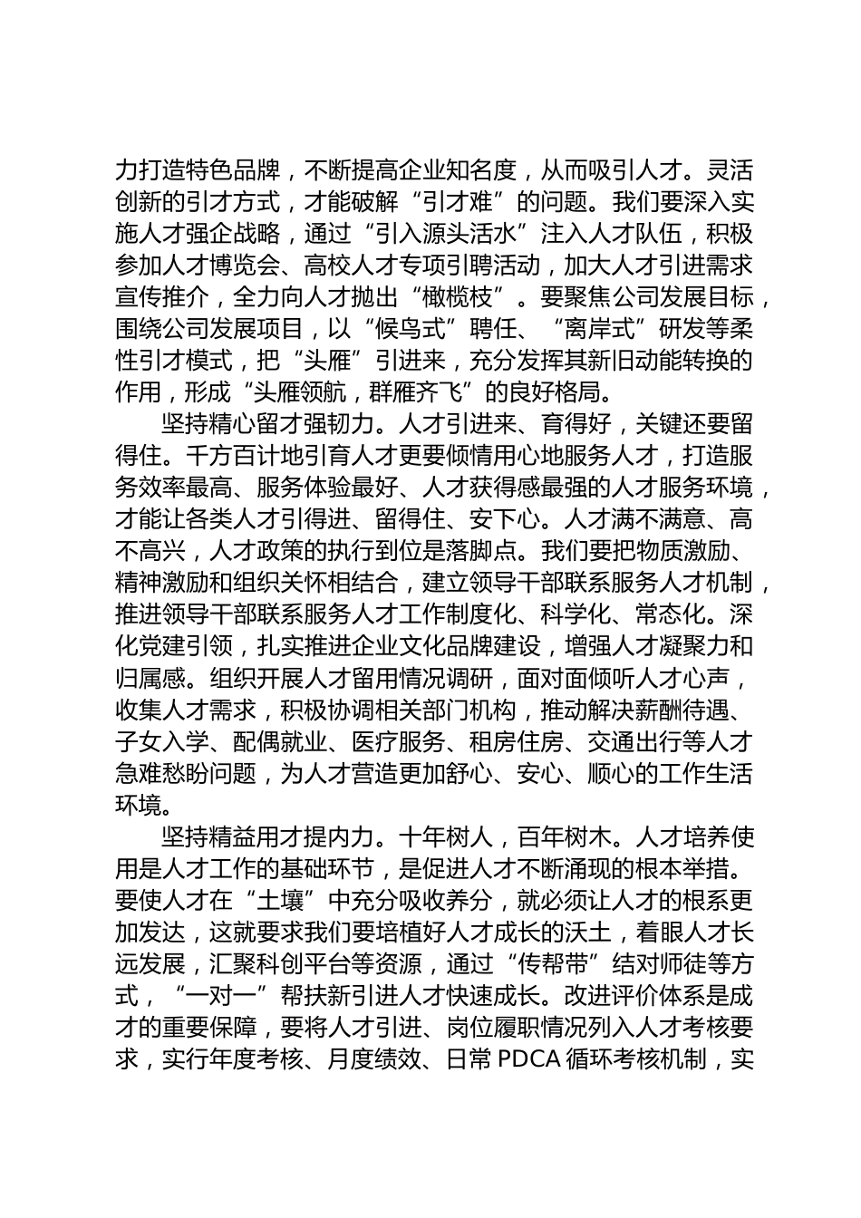 人才工作研讨发言_第2页