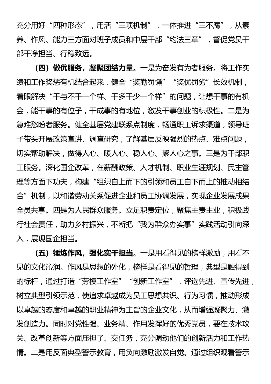 党课：以高质量党建引领国有企业高质量发展_第3页