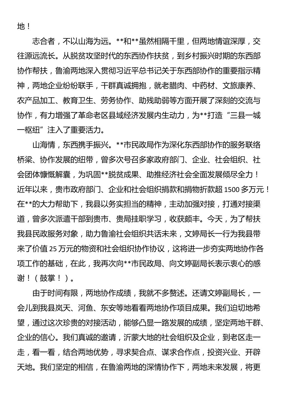 副县长在东西部协作帮扶活动暨捐赠仪式上的致辞_第2页