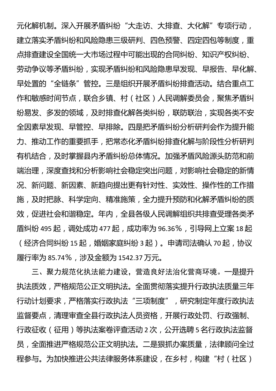 关于持续优化营商环境工作的落实情况_第2页