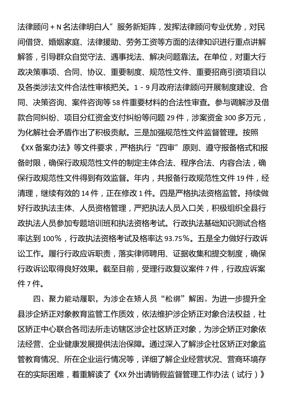 关于持续优化营商环境工作的落实情况_第3页