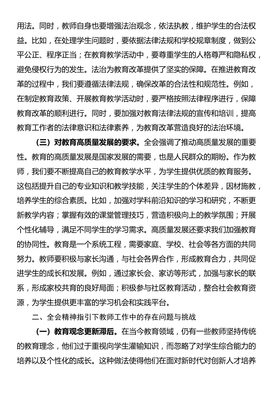 教师领域学习党的二十届三中全会精神专题党课_第2页