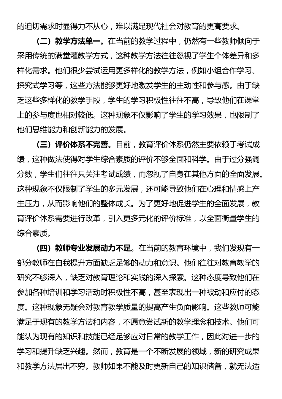 教师领域学习党的二十届三中全会精神专题党课_第3页