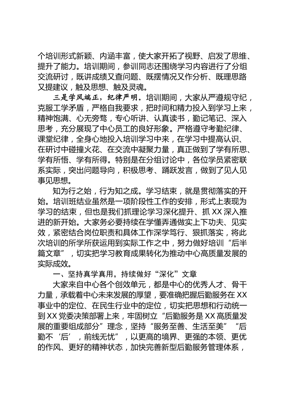 党员干部培训班结业式讲话_第2页