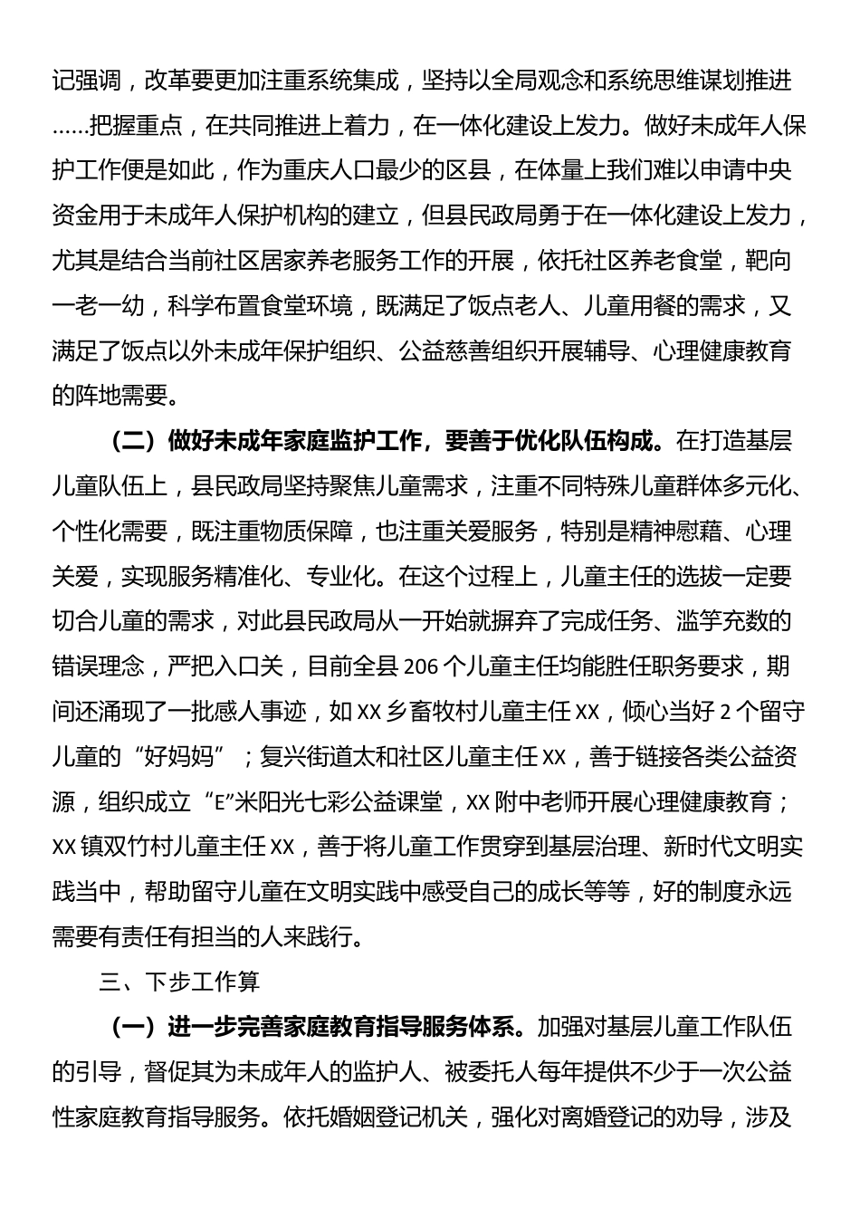 民政局长在未成年人保护座谈会上的发言_第3页