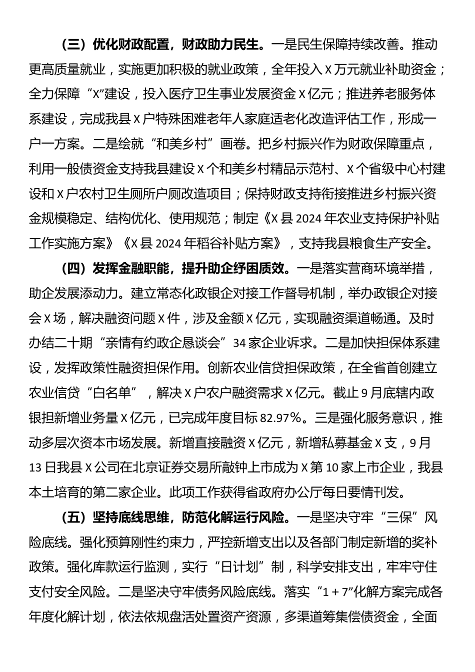 县财政局2024年工作总结及2025年工作计划_第2页