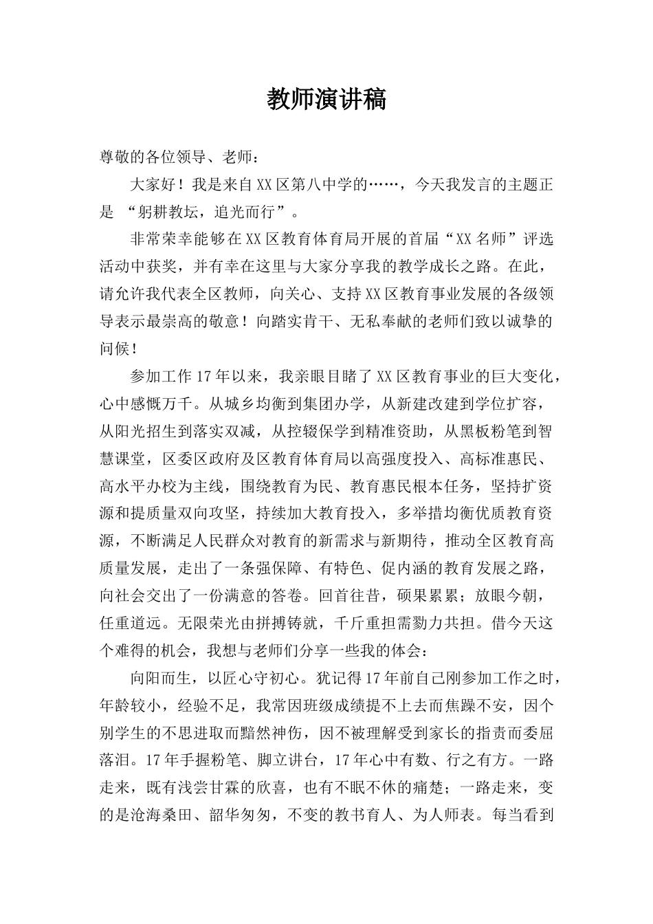 教师演讲稿_第1页