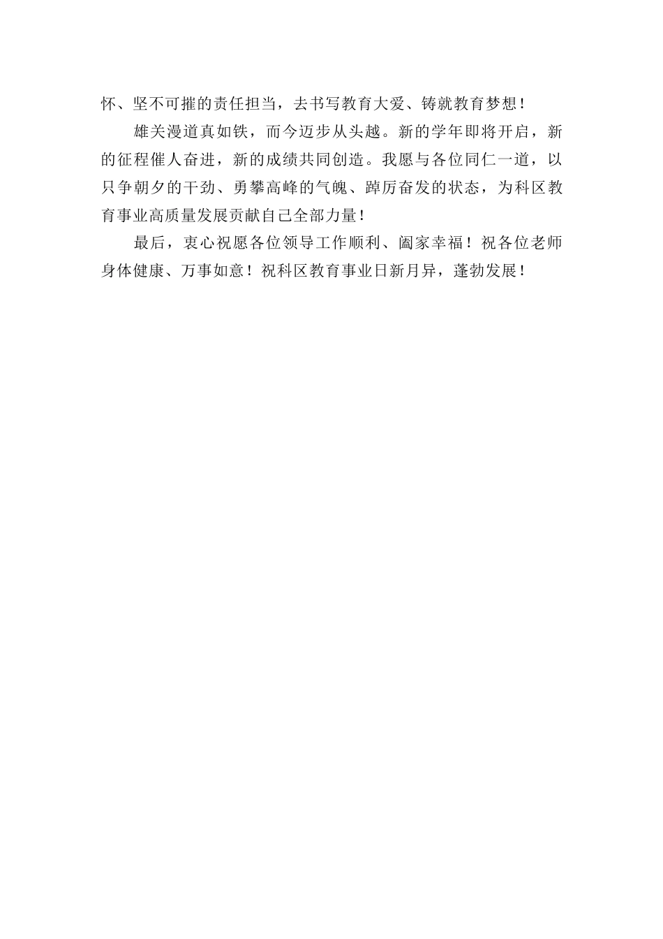 教师演讲稿_第3页