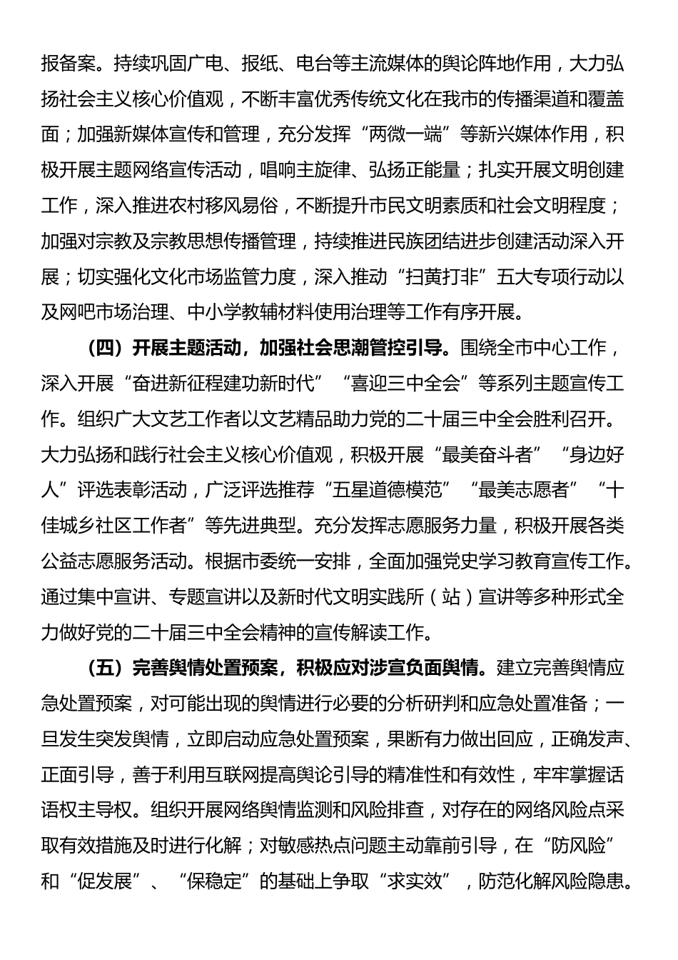 宣传意识形态工作责任制落实情况总结_第2页