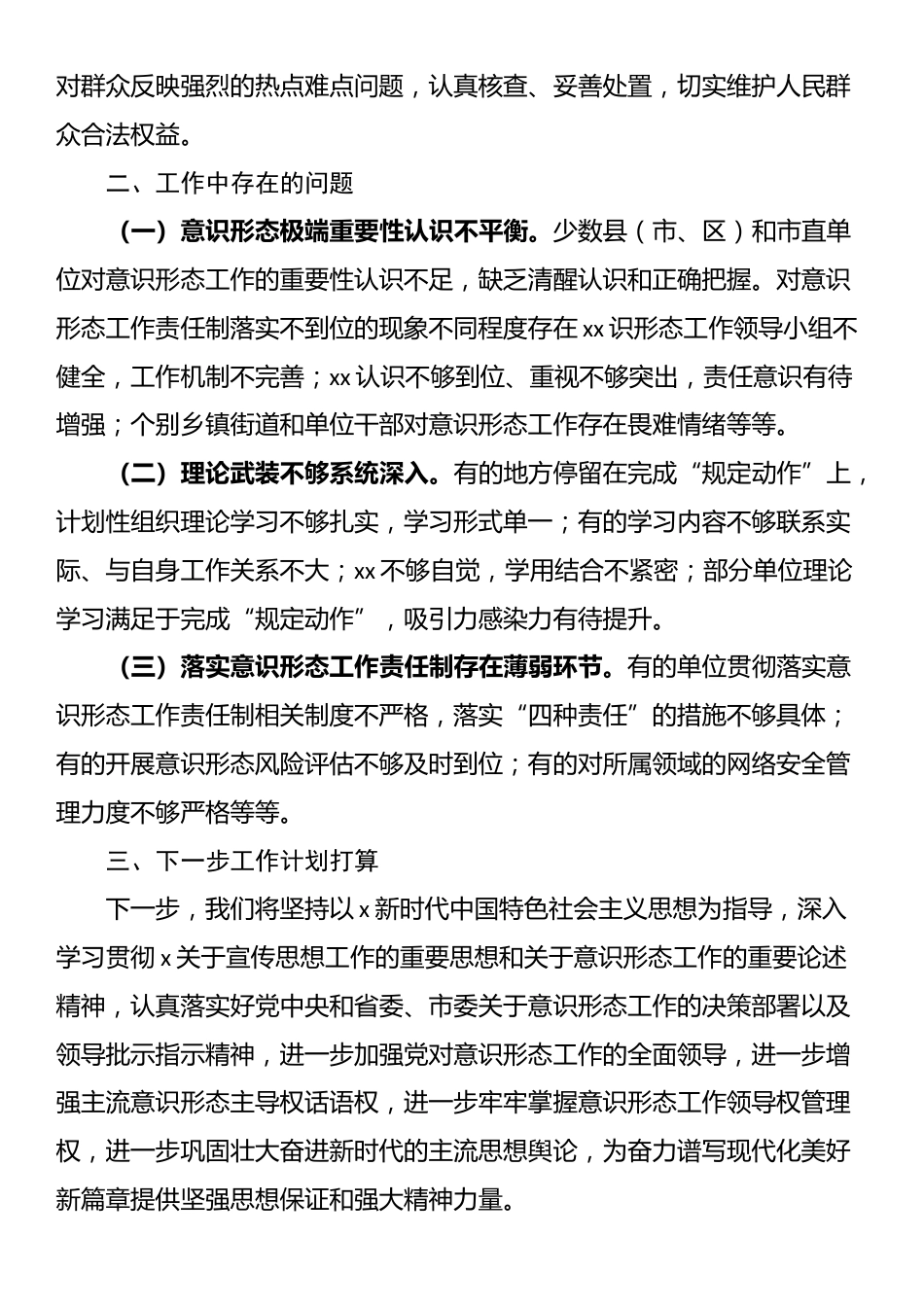 宣传意识形态工作责任制落实情况总结_第3页