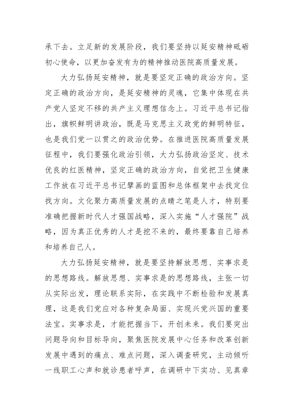 医院高质量发展研讨发言_第2页