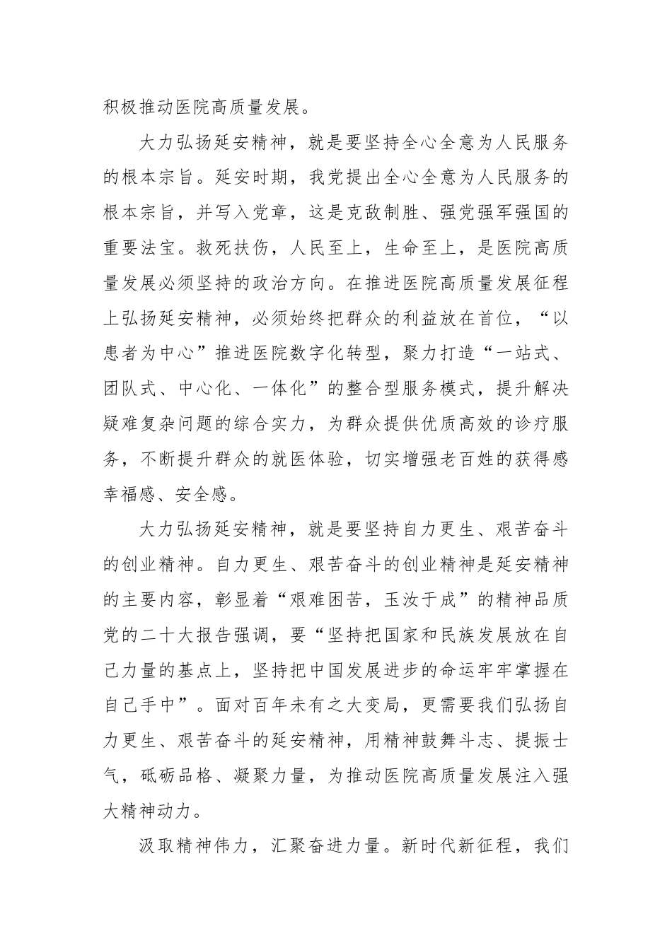 医院高质量发展研讨发言_第3页