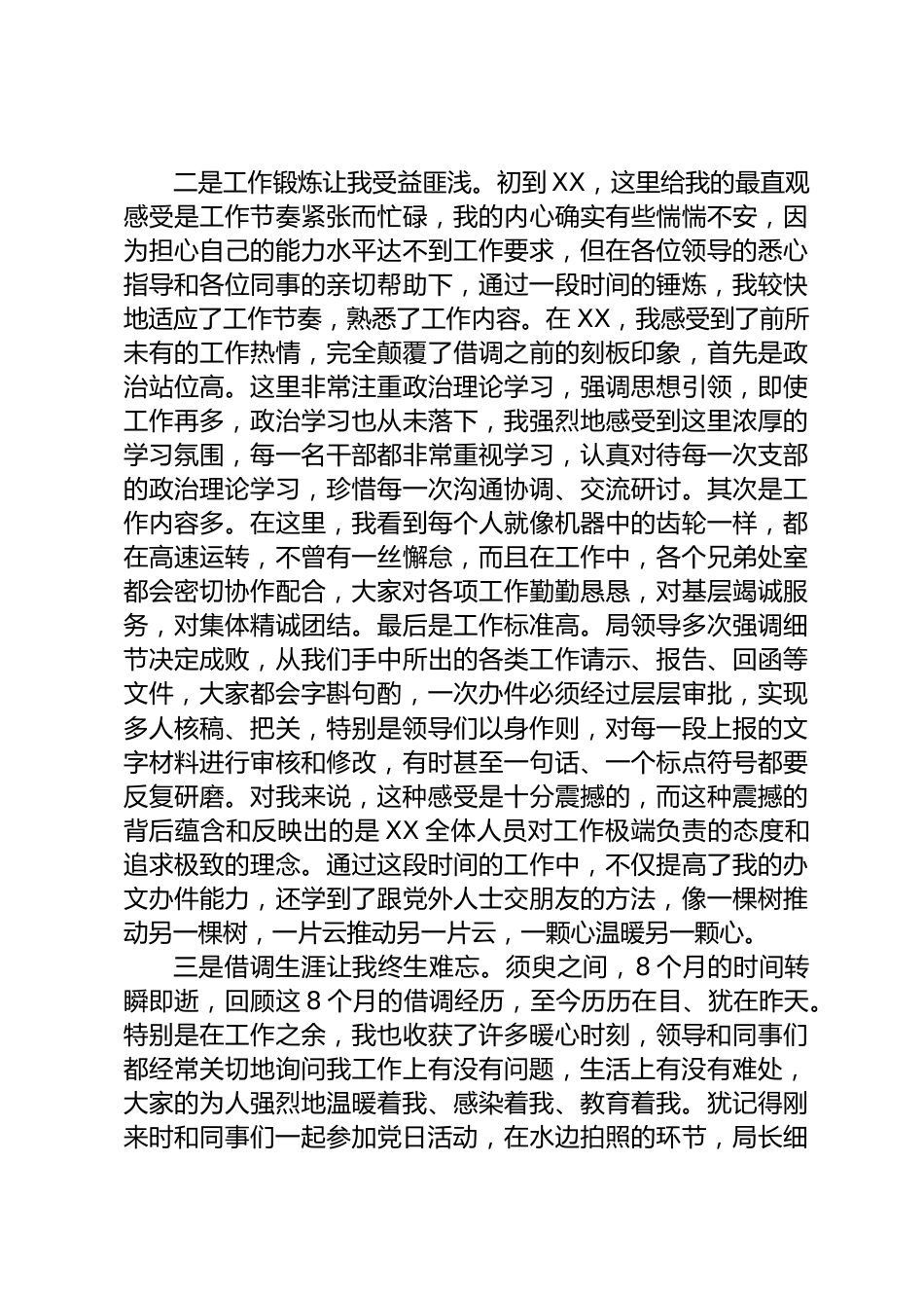 政治生日活动发言_第2页