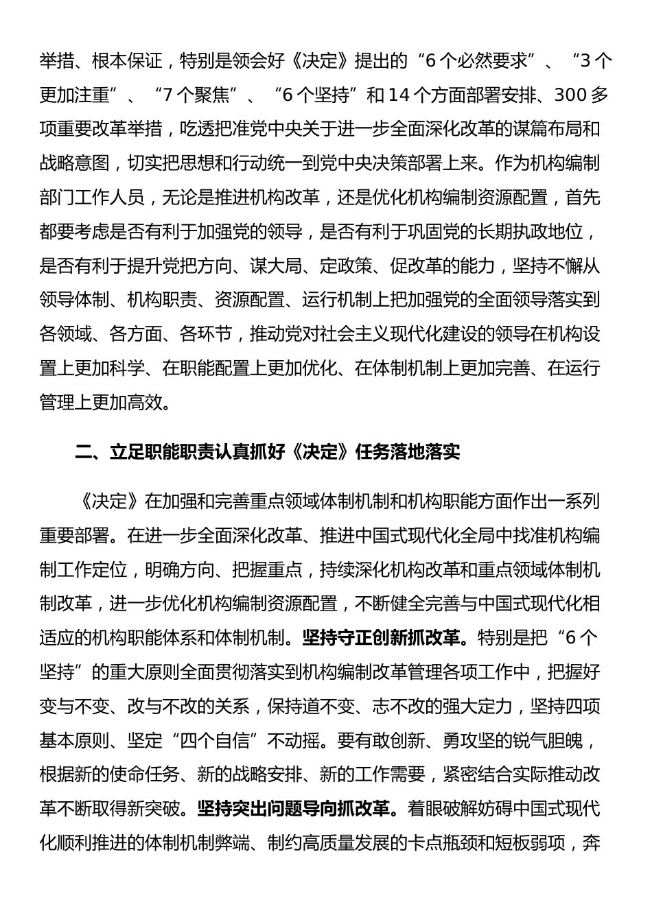 学习贯彻习近平新时代中国特色社会主义思想和党的二十届三中全会精神心得体会_第2页