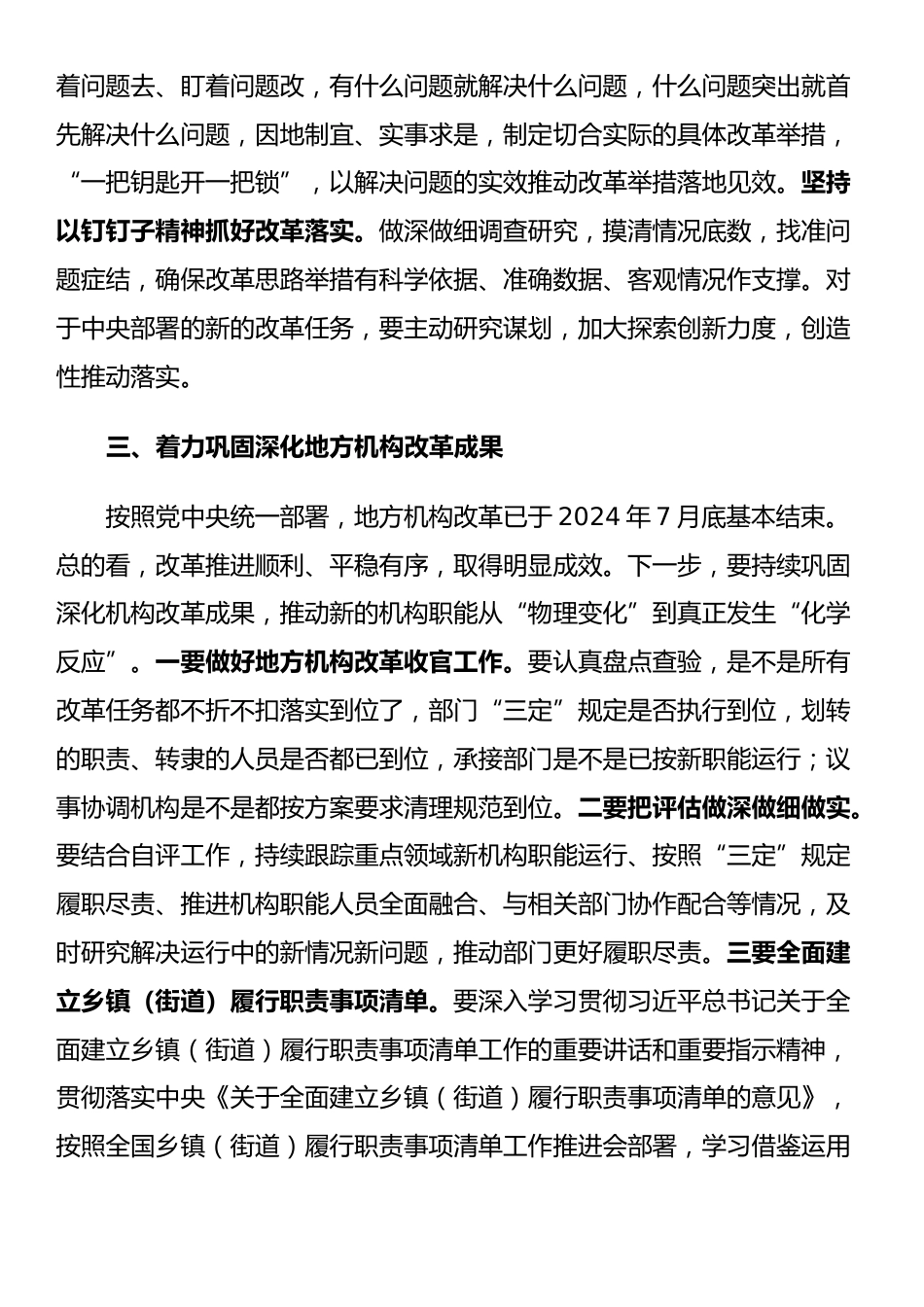 学习贯彻习近平新时代中国特色社会主义思想和党的二十届三中全会精神心得体会_第3页