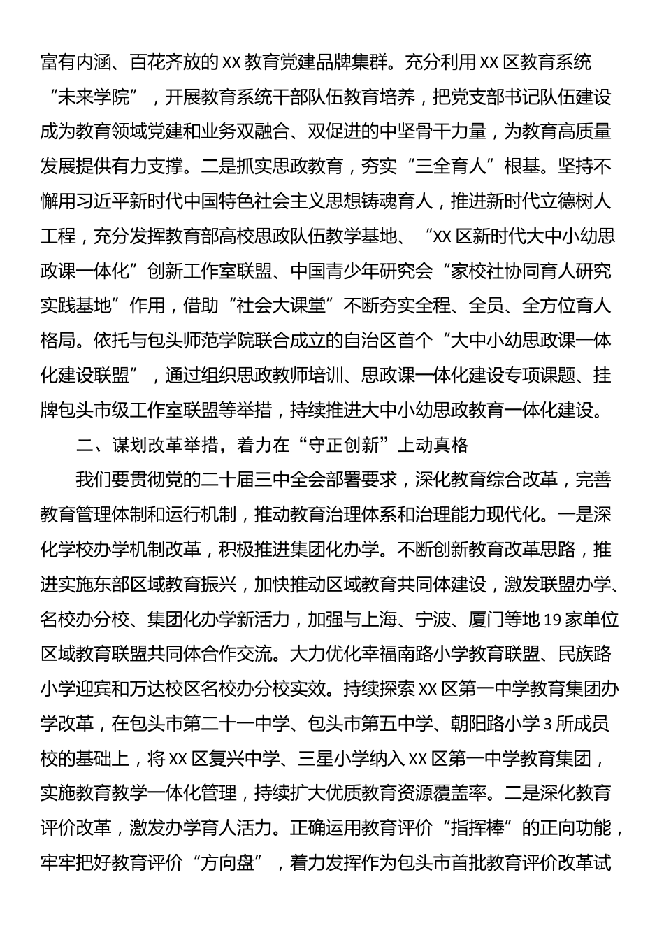 学习贯彻习近平新时代中国特色社会主义思想和党的二十届三中全会精神专题培训班培训心得（2篇）_第2页