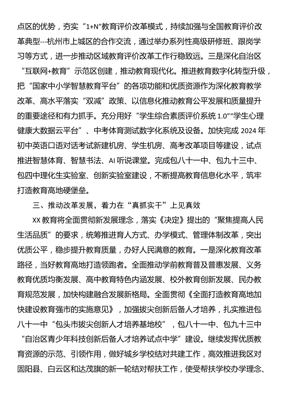 学习贯彻习近平新时代中国特色社会主义思想和党的二十届三中全会精神专题培训班培训心得（2篇）_第3页