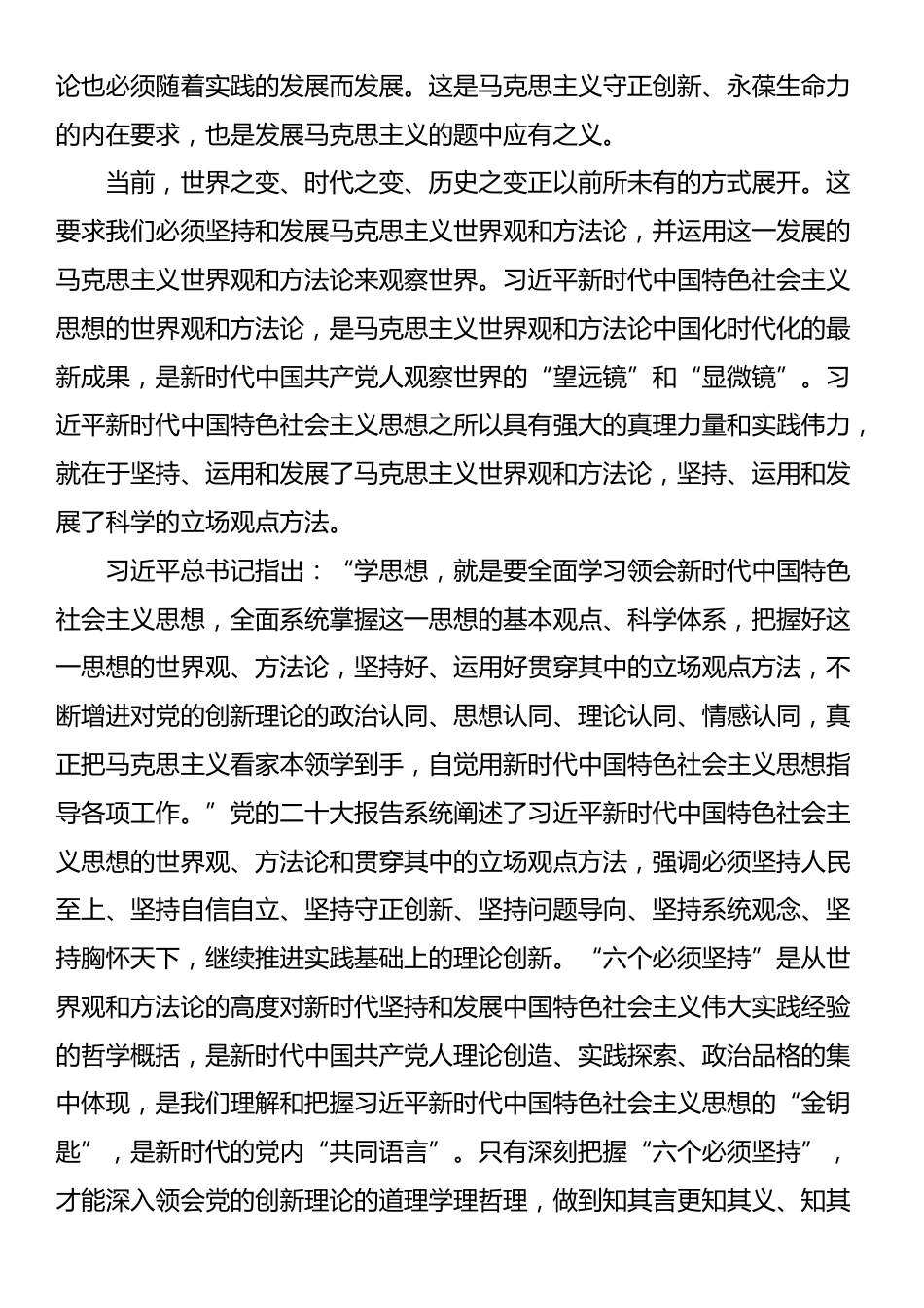 学习贯彻习近平新时代中国特色社会主义思想研讨发言_第2页