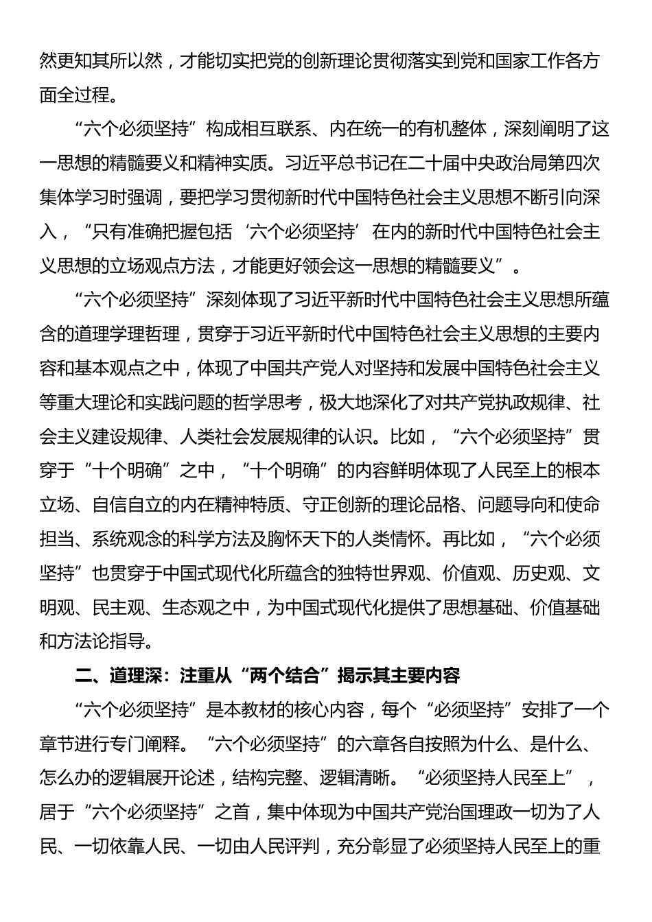 学习贯彻习近平新时代中国特色社会主义思想研讨发言_第3页