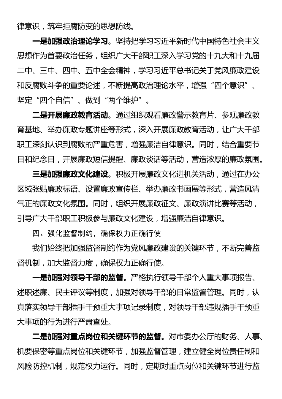 在市委办公厅党风廉政建设工作推进会上的汇报发言_第3页