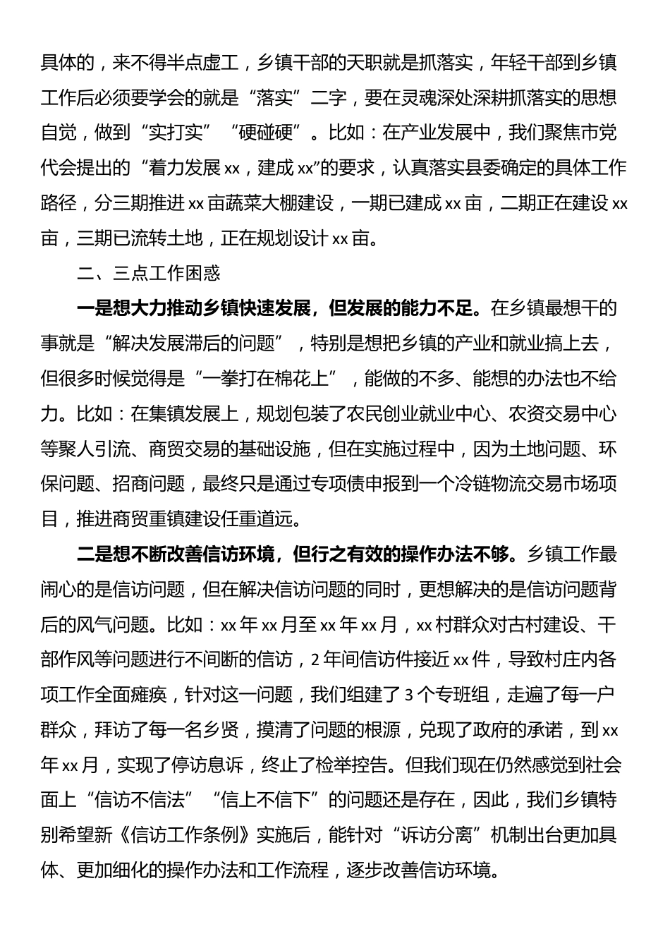 在县年轻干部座谈会上的发言提纲_第2页