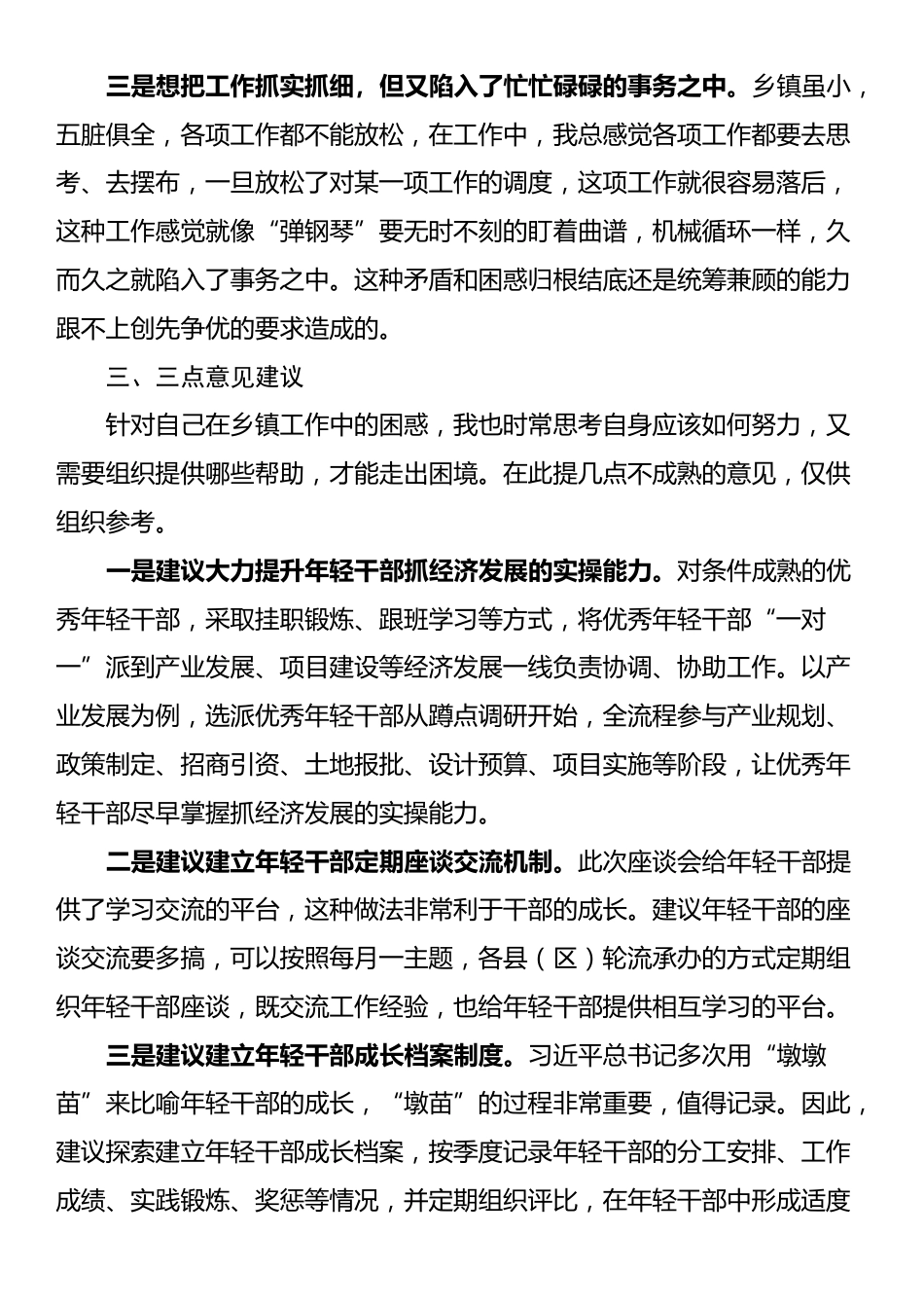 在县年轻干部座谈会上的发言提纲_第3页