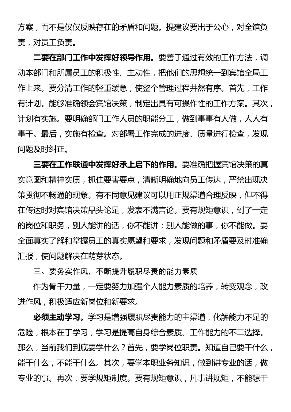 在新任职中层管理人员培训会上的讲话_第3页