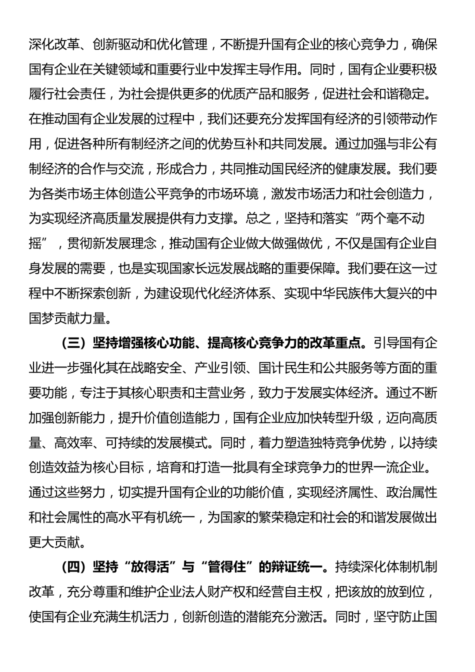 专题党课：学习贯彻党的二十届三中全会精神，推动国资国企改革向纵深发展_第3页