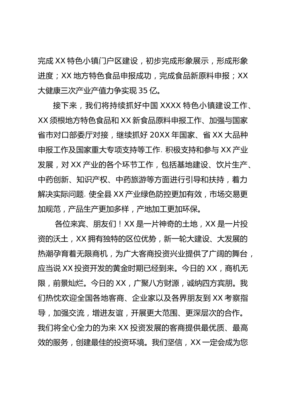 大健康产业招商引资推介会上的讲话_第3页