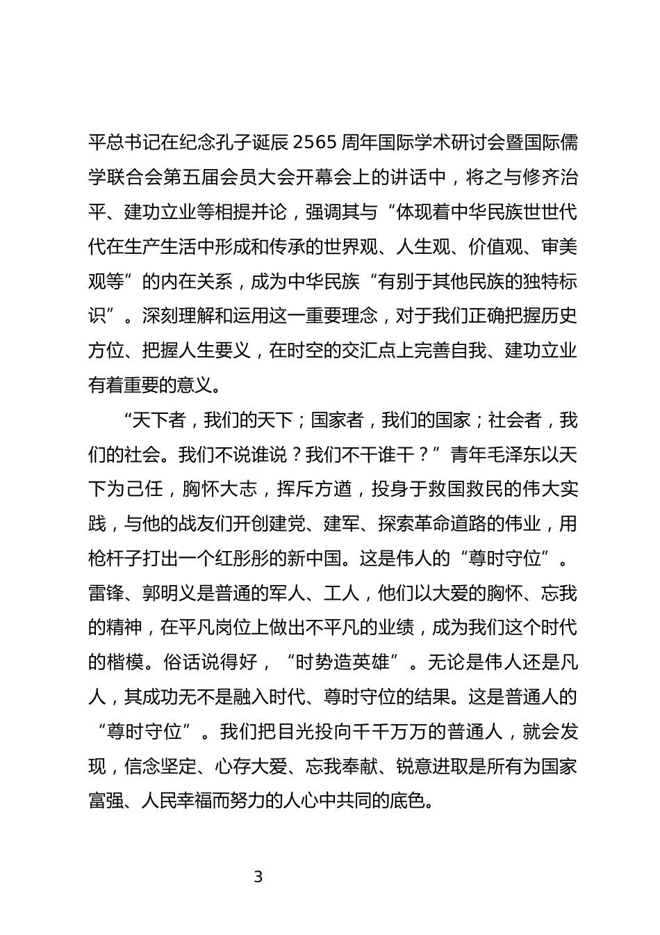 家庭教育研讨发言_第3页