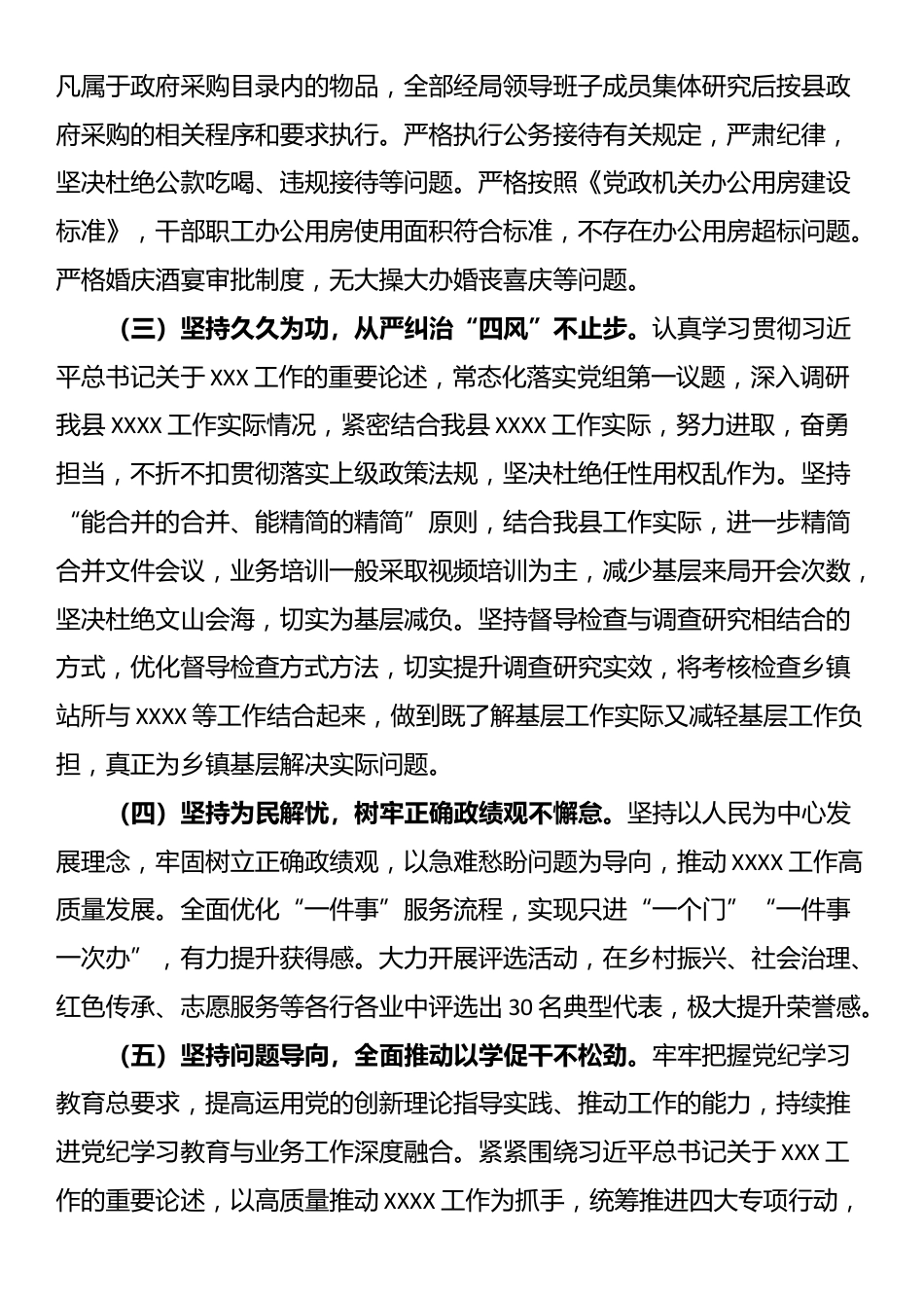 关于贯彻执行中央八项规定精神情况的报告_第2页