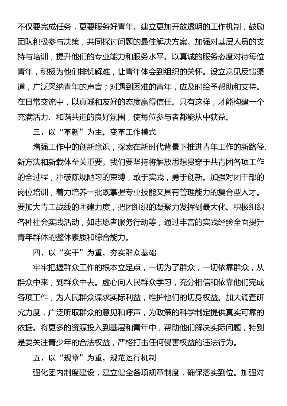 团干部在团县委二十届三中全会精神青年交流会上的交流发言_第2页