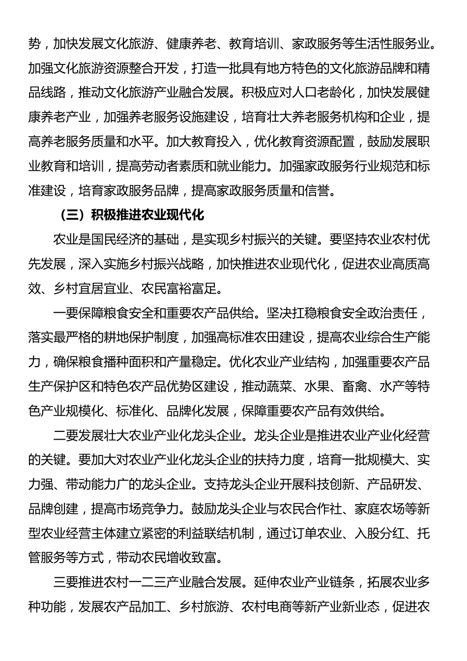 县委书记在县委党校乡科级主体班上的党课讲稿_第3页