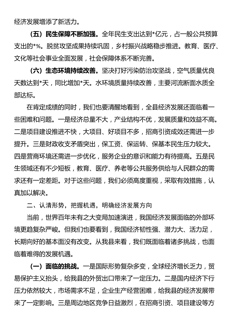 县长在全县经济工作会议上的汇报讲话_第2页