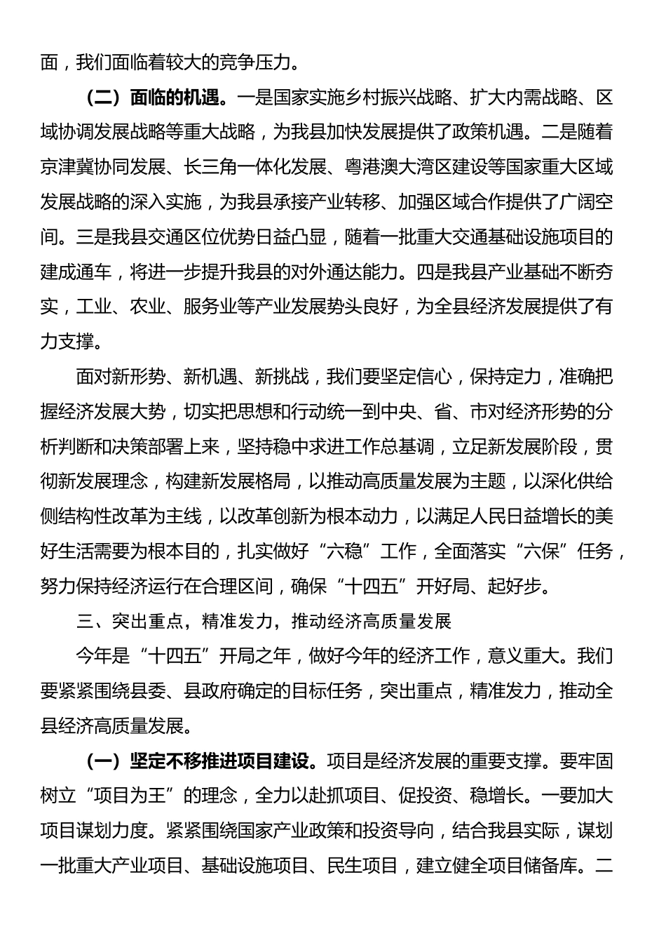 县长在全县经济工作会议上的汇报讲话_第3页