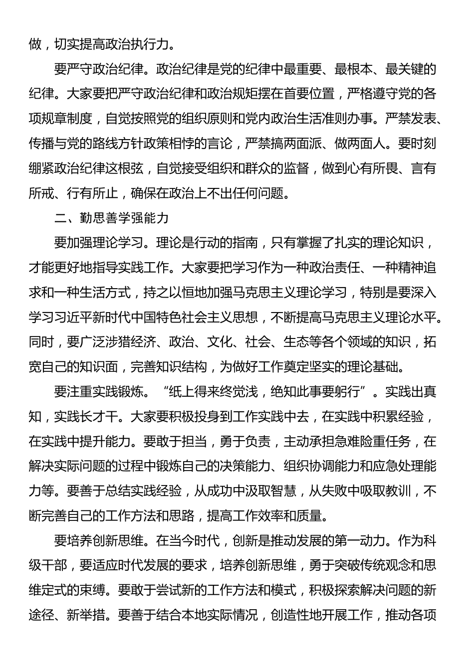 在全县新提拔科级干部任前集体谈话会上的讲话_第2页