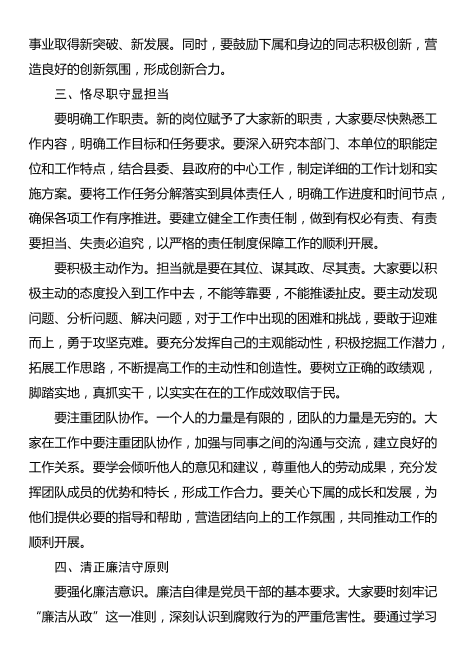 在全县新提拔科级干部任前集体谈话会上的讲话_第3页