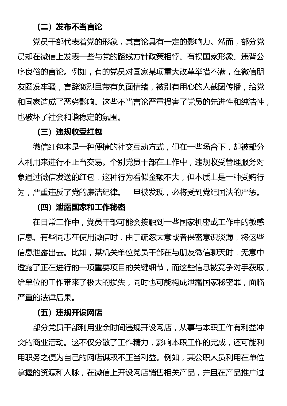 党课讲稿：规范党员网络行为 严禁触碰法纪底线_第2页