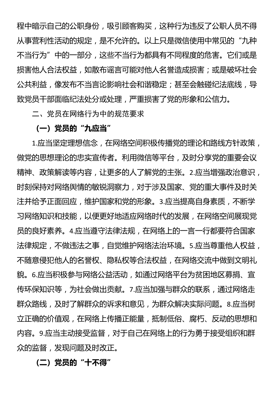 党课讲稿：规范党员网络行为 严禁触碰法纪底线_第3页