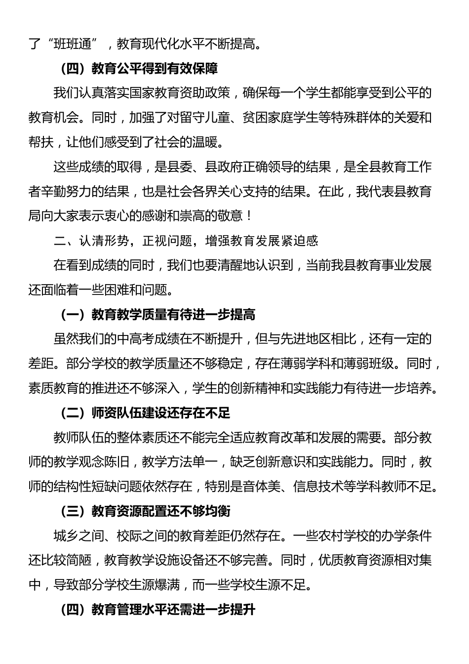 教育局局长在全县中小学校长工作会议上的发言_第2页