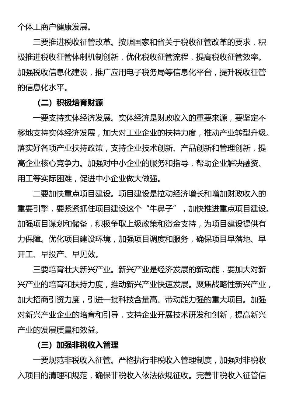 在全市财政收支管理专项工作推进会上的讲话_第3页