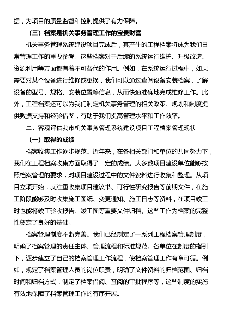 在全市机关事务管理系统建设项目工程档案管理推进会上的讲话_第2页