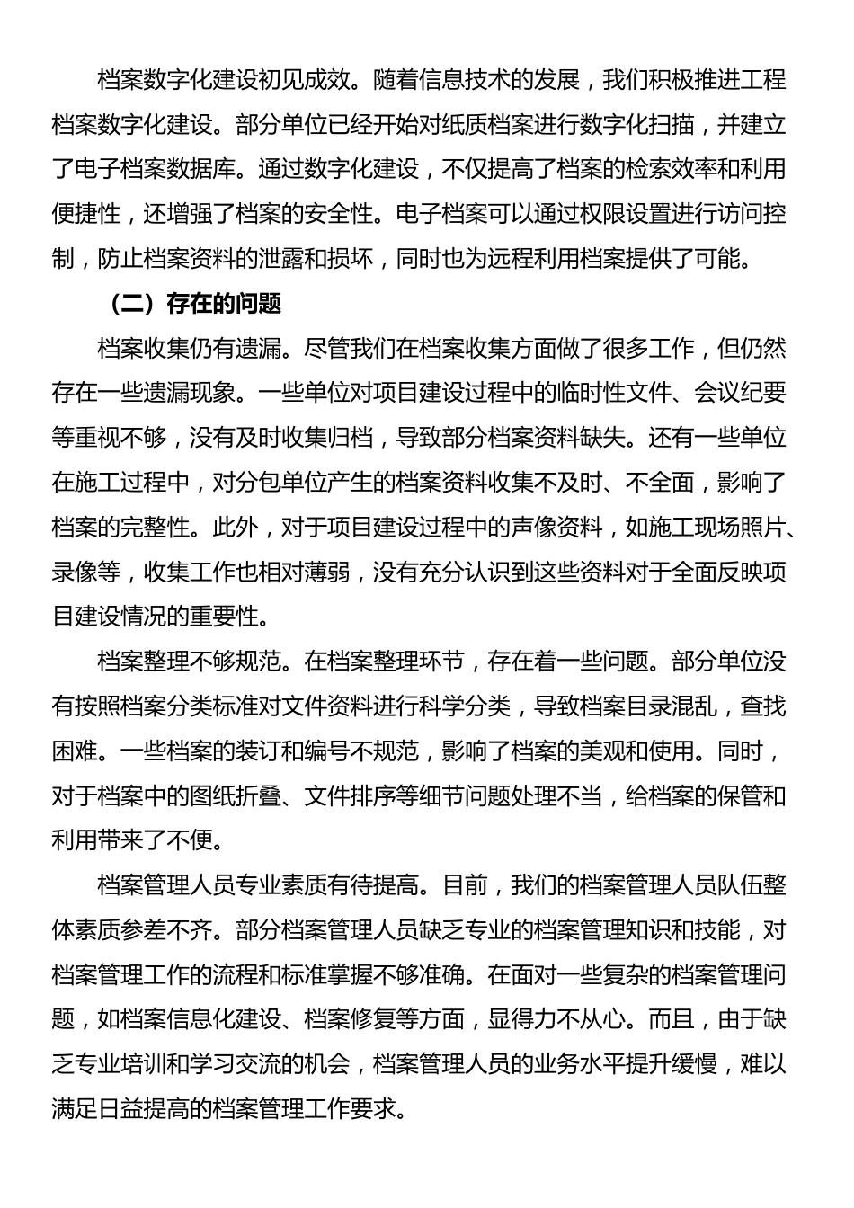 在全市机关事务管理系统建设项目工程档案管理推进会上的讲话_第3页