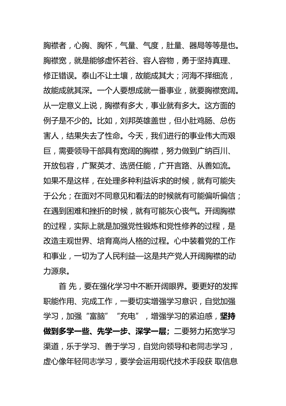 领导干部必备素质研讨发言_第3页