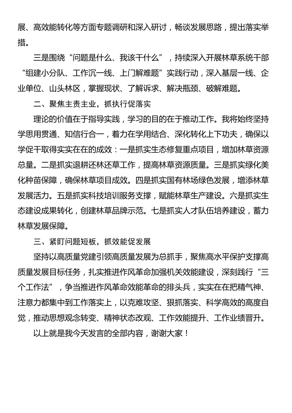 理论学习中心组专题学习习近平生态文明思想发言提纲_第2页