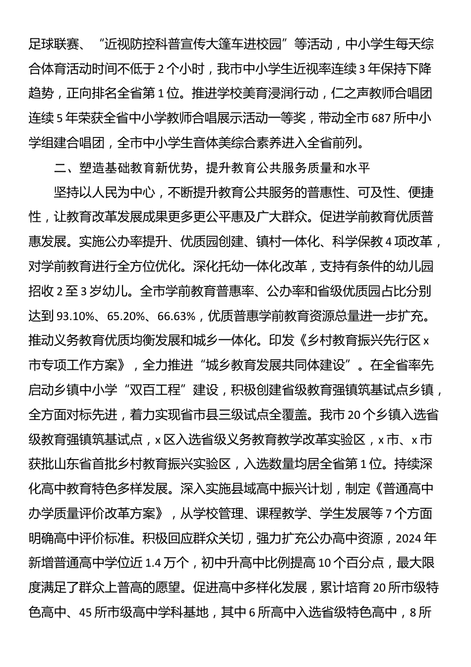 市教育局党组书记、局长在全省教育工作会议上的交流发言_第2页