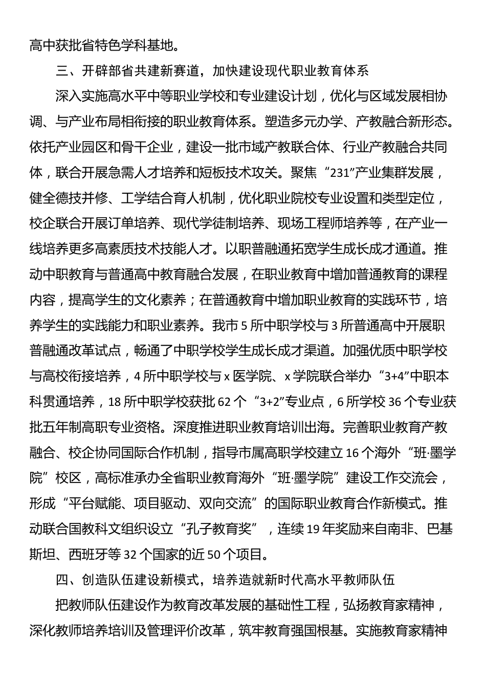 市教育局党组书记、局长在全省教育工作会议上的交流发言_第3页